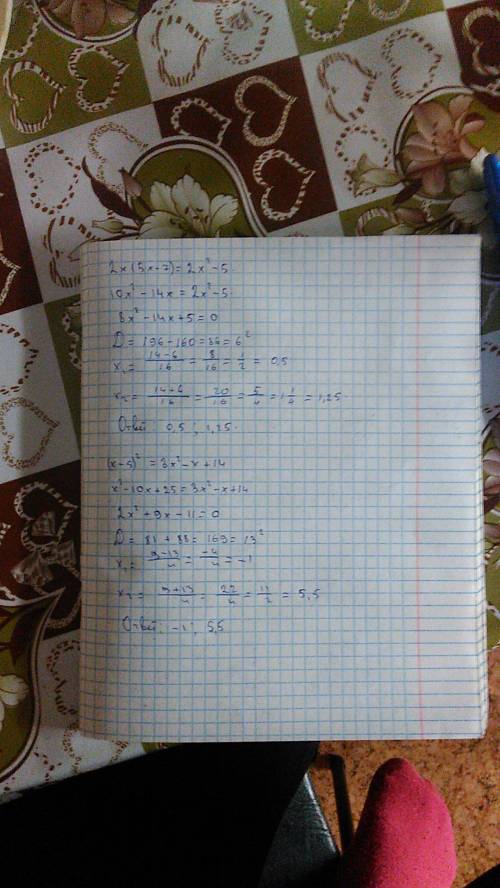 Решите уравнение 2х(5х-7)=2х^2-5 (x-5)^2=3x^2-x+14