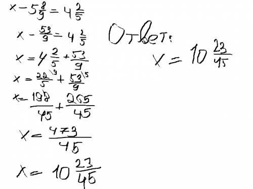При каких значениях x верно равенство x-5 целых восемь девятых =4 целых две пятых