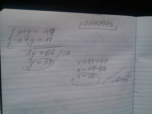 Решите систему уравнений методом сложения {x+y=49 {-x+y=17