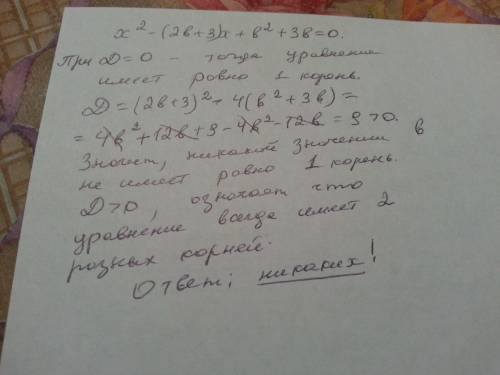 Найдите все значения параметра b, при которых уравнение x^2-(2b+3)x+b^2+3b=0. имеет ровно один корен