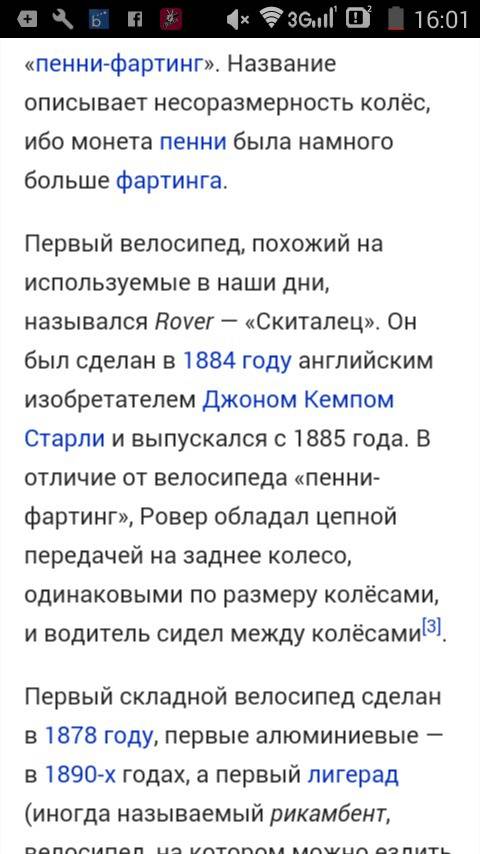 Как назывался первый двухколесный велосипед который был изобретён в россии мастером артамоновым ?