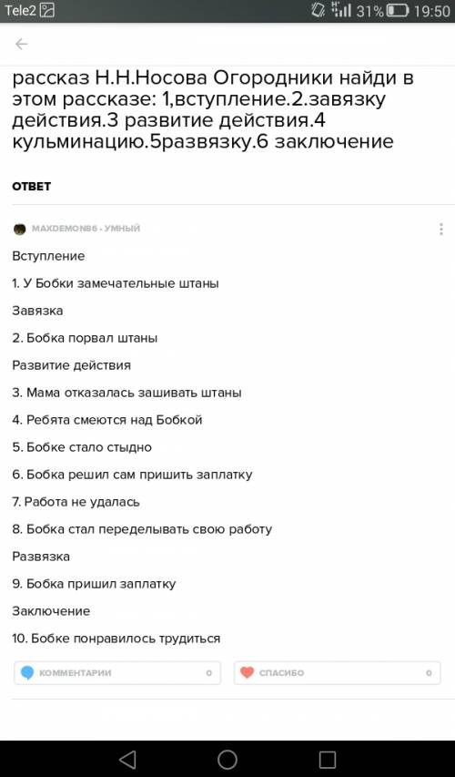 Завязка кульминация развяска носов огородники