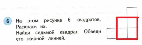 На этом рисунке 6 квадратов раскраски найди 7 квадрат обведи его жирной линией