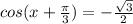 cos(x+ \frac{ \pi }{3} )=- \frac{ \sqrt{3} }{2}