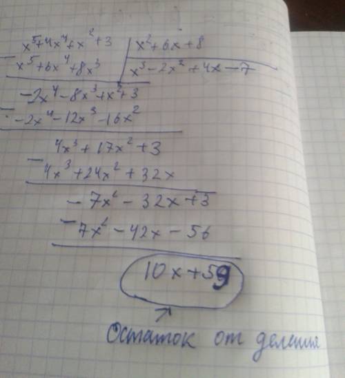 Найти остаток от деления многочлена p(x)x^5+4x^4+x^2+3 на многочлен q(x)x^2+6x+8