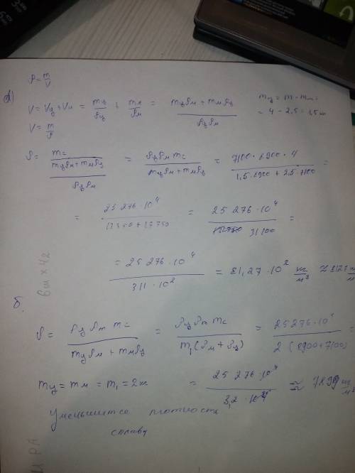 Масса тела из сплава цинка(p1=7.1 г/см3) и меди (p2=8.9 г/см3) равна m=4 кг.определтиь а) плотность