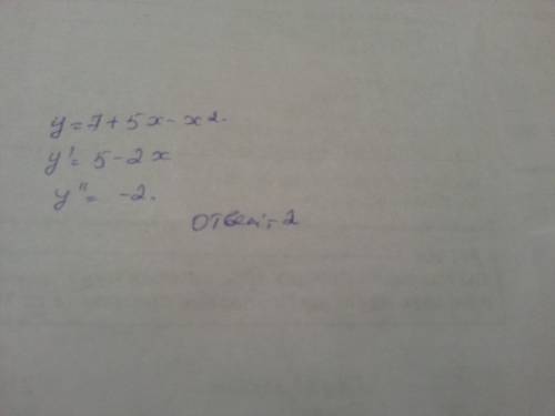 Вторая производная функции y=7+5x-x^2