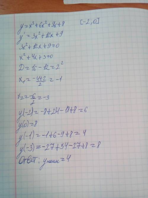 Найдите наименьшее значение функции у=х³+6х²+9х+8 на отрезке [-2: 0]