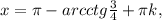 x= \pi -arcctg \frac{3}{4} + \pi k,