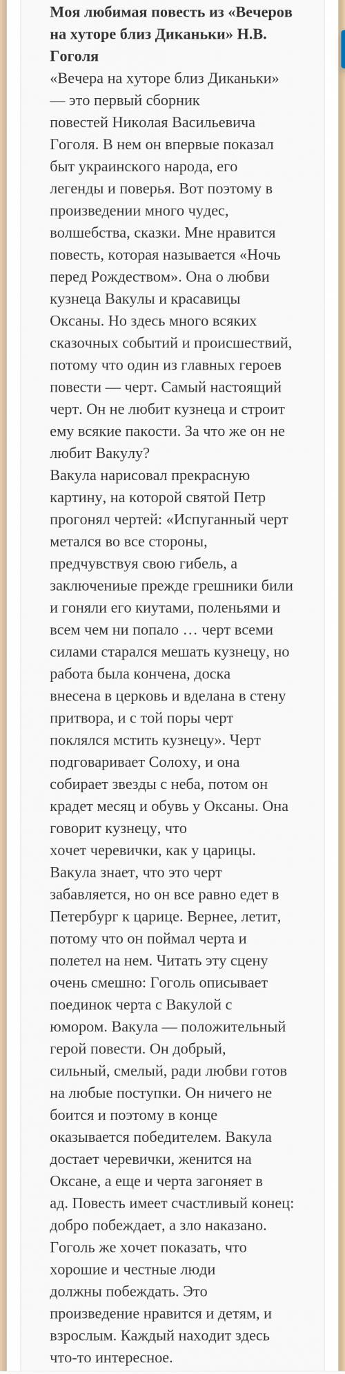 Написатть краткое сочченение на тему вечера бдиз на хуторе диканьки