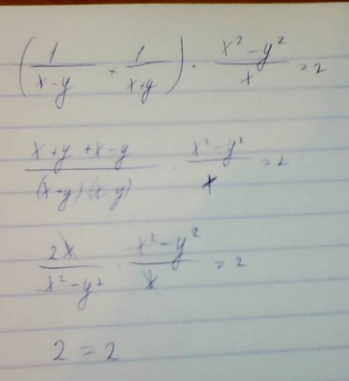 Помoгите , доказывайте тожественность. (1/x-y + 1/x+y)* x^2-y^2/x=2