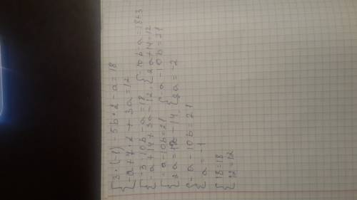 Надо. это система уравнений. {3*(-1)-5b*2-a=18. {-a+7*2+3a=12