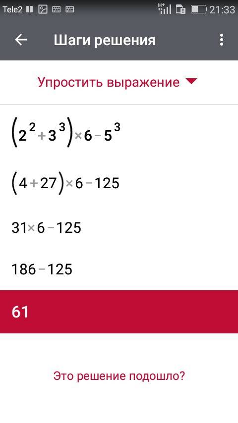 Найти значение выражения (2²+3³)*6-5³