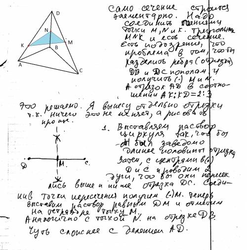 С! 15 ! изобразите тетраэдр dabc и постройте его сечение плоскостью, проходящей через точки m и n ,