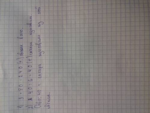 На сахарный завод 80 машин свёклы,по 3 т на каждой.сколько сахара изготовили из этой свёклы,если мас