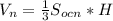 V_{n}= \frac{1}{3} S_{ocn}*H