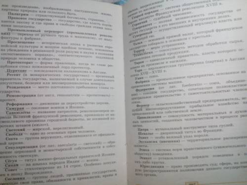 Нового времени 7 класс юдовская словарь понятий и терминов