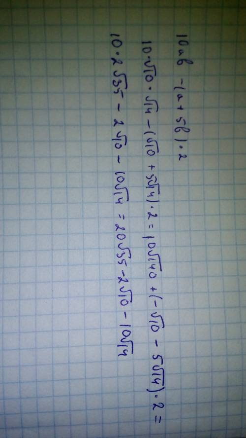 Найдите значение выражения 10ab - (a + 5b)^2 при a = √10, b = √14