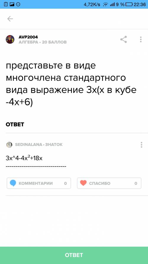 Представьте в виде многочлена стандартного вида выражение 3х(х в кубе -4х+6)