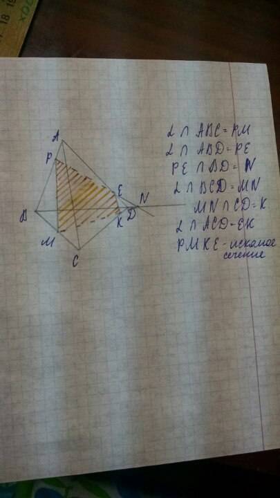 40 не по теме- бан! построить сечение тетраэдра abcd плоскостью, проходящей через точки e,m.p , если