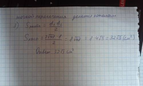 Найдите площадь ромба, один из углов которого равен 60 градусов, а сторона равна 8 см. пояснение, ре