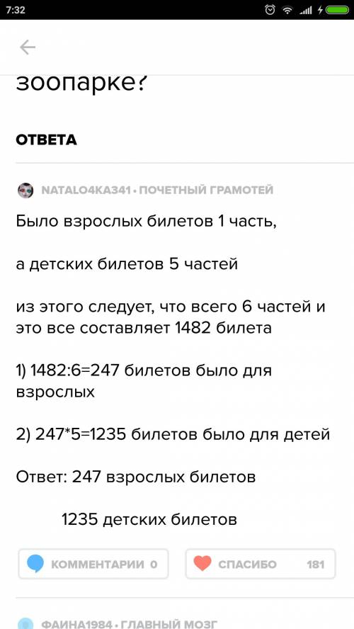 Вклассе зоопарка за день было подано 1482 билета детских билетов купили в 5 раз больше чем у взрослы