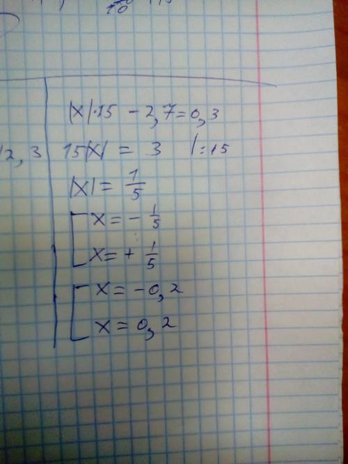 Модуль числа x умноженное на 15-2,7=0,3