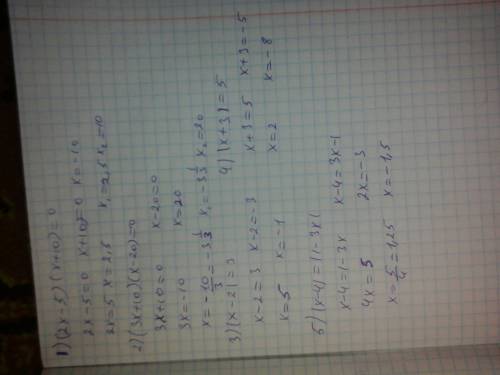 Кто ответит на все поставлю лайк 1.(2x-5)(x+10)=0 2.(3x+10)(x-20)=0 3.|x-2|=3 4.|x+3|=5 5.|x-4|=|1-3