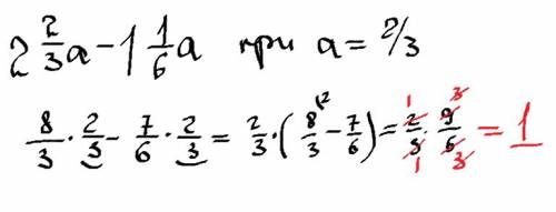 Решить. выражение и найдите его значение при а = 2/3 : 2целые 2/3a-1целая1/6a