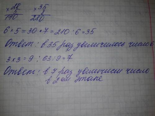 Вычисли значения произведения второй множитель. 5*28= ; 8*35= число 6 увеличили в 5 раз.полученный р