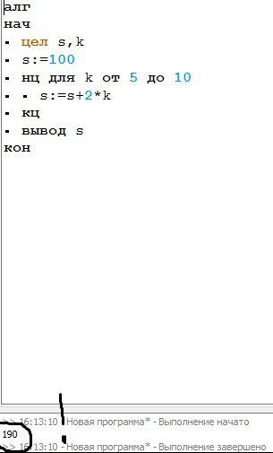 Определите что будет написано в результате работы следующей программы,написанной на алгоритмическом
