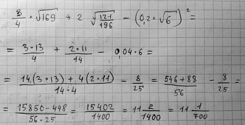 Решить 3/4*√169+2*√121/196-(0,2*√6)^2, я уже просто не могу решить это, умоляю. уже задавал вопрос,