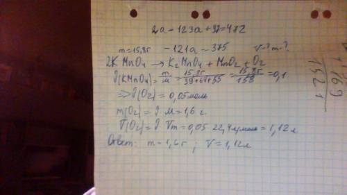 Найти объём и массу кислорода, который образуется в результате разложения перманганата калия массой