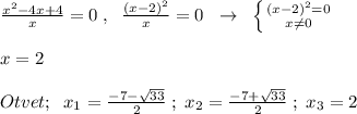 \frac{x^2-4x+4}{x} =0\; ,\; \; \frac{(x-2)^2}{x} =0\; \; \to \; \; \left \{ {{(x-2)^2=0} \atop {x\ne 0}} \right. \\\\x=2\\\\Otvet;\; \; x_1= \frac{-7-\sqrt{33}}{2} \; ;\; x_2=\frac{-7+\sqrt{33}}{2} \; ;\; x_3=2