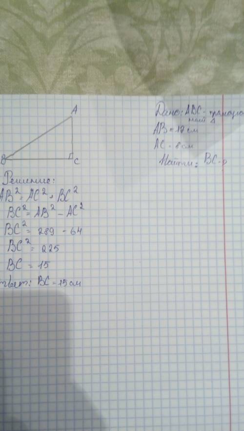 Найдите катет прямоугольного треугольника если второй катет 8см а гипотенуза 17