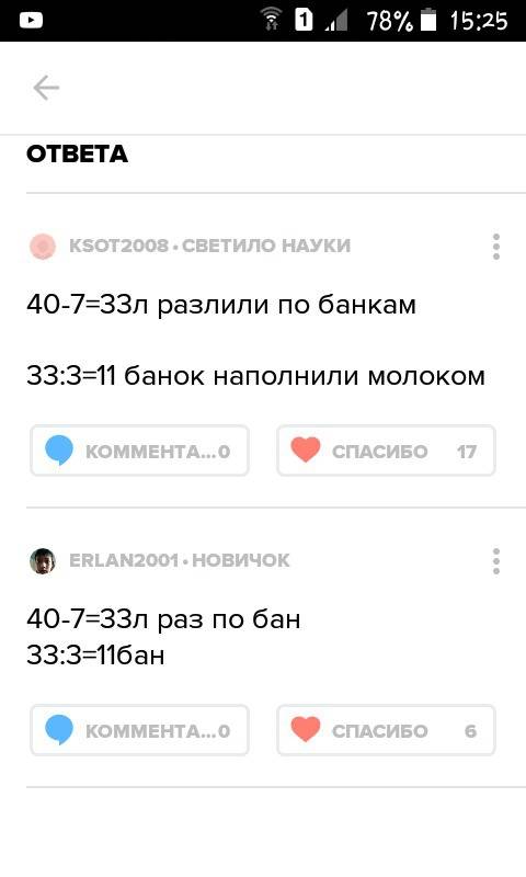 Вбидоне 40 л молока после того как молоком наполнили несколько трёх литровый банок бидоне осталось 7