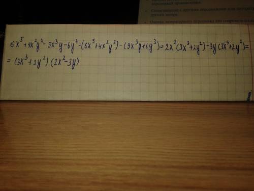 Разложите на множители многочлен : 1) 9a²b-3a²+3b²-b ; 2) 6x⁵+4x²y²-9x³y-6y³ ;