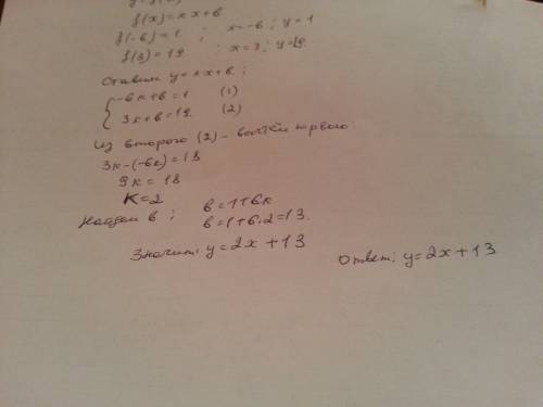 Задайте линейную функцию y=f(x) формулой, если известно, что: f(-6) = 1, f(3) = 19