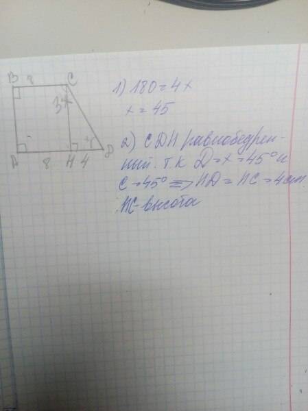 Основы прямоугольной трапеции равны 8 сантиметров и 12 сантиметров а тупой кут трапецыи в 3 раза бол