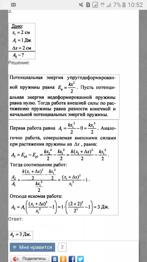 При растяжении пружины на 2 см совершена работа 1 дж. какую работу следует совершить, чтобы растянут