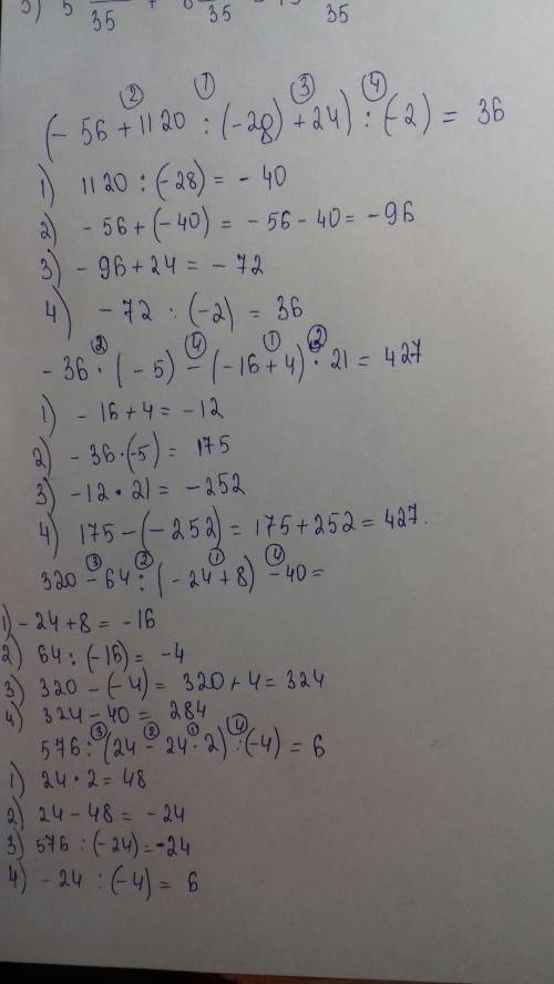 Умоляю. решите. все 10 . (–56 + 1120: (–28) + 24): (–2) = –36•(–5) – (–16 + 4)•21 = 320 – 64: (–24 +