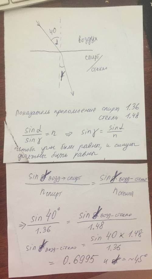 Луч света падает на поверхность спирта под углом 40°. под каким углом должен упасть луч на поверхнос