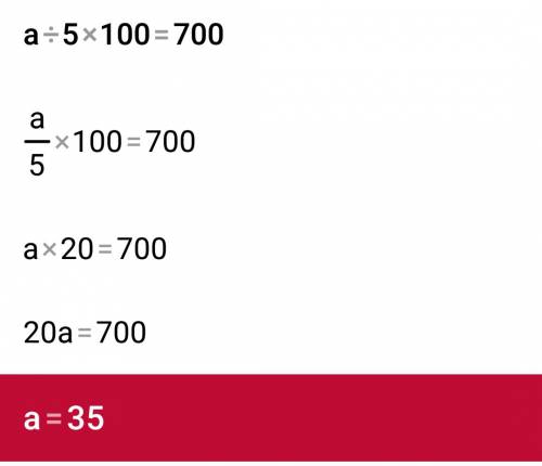 Просто берите по 10 ) только несложное уравнение : а: 5*100=700