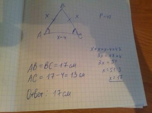 Основание равнобедренного треугольника , периметр равен 47 см, на 4 см меньше боковой стороны. найди