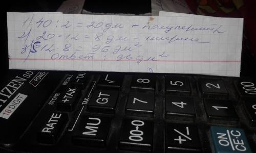 Периметр прямоугольника 40дм , длина 12дм. чему равна площадь этого прямоугольника