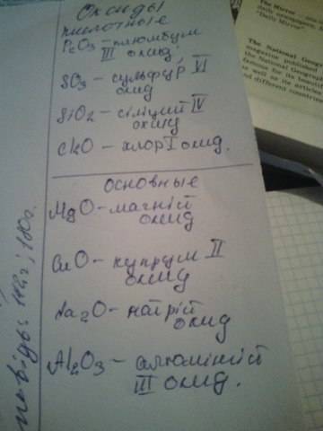 Разделите вещества на две группы формулы которых. назовите каждое вещество mgo,p2o3,cuo, na2o,so3,si