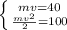 \left \{ {{mv=40} \atop { \frac{m v^{2} }{2} }=100} \right.