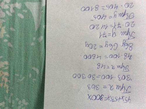 Найдите значение выражений 45х+55х если х=303, х=48. 86у-66у. если у=71. у=405