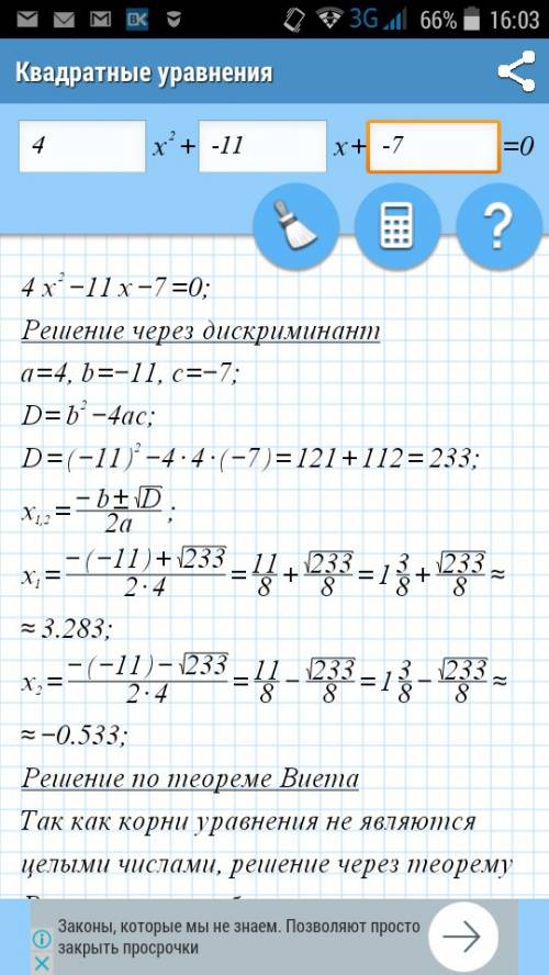 4х^2-11х-7=0 как решить через дискриминант ?