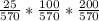 \frac{25}{570} *\frac{100}{570} * \frac{200}{570}